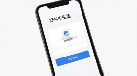 好车主生活 v1.0.1 官方app下载安装 截图