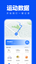 共享单车骑行管家 v1.0.8 app下载 截图