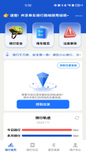 共享单车骑行管家 v1.0.8 app下载 截图
