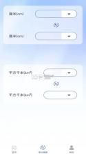 免费尺子测距王 v1.0.6 安卓app下载 截图