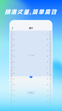 免费尺子测距王 v1.0.6 安卓app下载 截图
