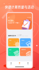 卡路里热量计算工具 v1.0.2 安卓app下载 截图