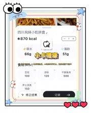 卡路里热量计算工具 v1.0.2 安卓app下载 截图