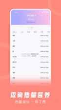 卡路里热量计算工具 v1.0.2 安卓app下载 截图
