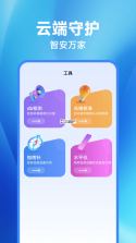 联动手机监控管家 v1.5.1.9 下载官方版 截图
