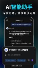 Deep智能生成AI v1.3.0 app下载 截图