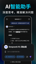 Deep智能生成AI v1.3.0 app下载 截图