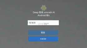 Deep智能生成AI v1.3.0 app下载 截图