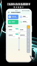 智能连点自动点击器 v1.0.3 官方app下载安装 截图