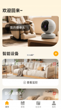 看家手机远程监控 v1.4.4.0 安卓app下载 截图