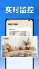 看家手机远程监控 v1.4.4.0 安卓app下载 截图