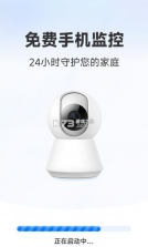 看家手机远程监控 v1.4.4.0 安卓app下载 截图
