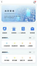 安消物联网 v2.9.50 安卓app下载 截图