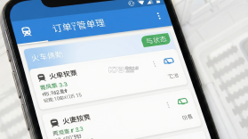 火车票购票出行 v1.0.3 官方app下载安装 截图