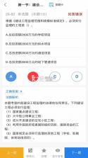 咨询工程师题库帮 v2.1.52 安卓app下载 截图