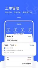 中捷售后平台 v2.1.18 安卓app下载 截图