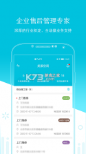 中捷售后平台 v2.1.18 安卓app下载 截图