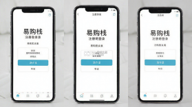 易购栈 v1.2.6 下载官方版 截图