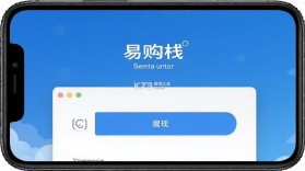 易购栈 v1.2.6 下载官方版 截图