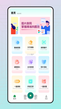 易数通 v3.6.2 官方app下载安装 截图