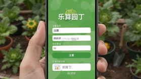 乐算园丁 v1.1.2 安卓app下载 截图