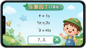 乐算园丁 v1.1.2 安卓app下载 截图