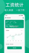 工资随心记 v114.0.1 安卓app下载 截图