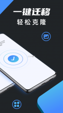 手机换机一键搬家 v1.0.5 安卓app下载 截图