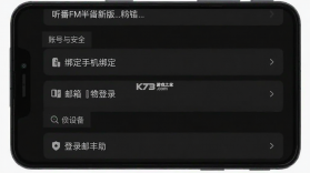 听番FM v1.4.0 官方app下载安装 截图