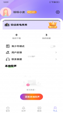 来电铃声宝库多 v1.0.7 官方app下载安装 截图