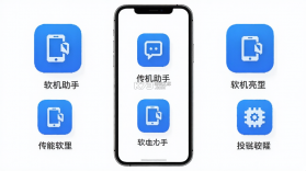 传机助手 v1.4.4 下载安装 截图