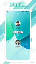 传机助手 v1.4.4 下载安装 截图