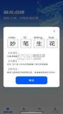点睛成语 v1.0.6 app下载 截图