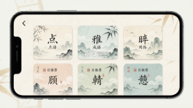 点睛成语 v1.0.6 app下载 截图