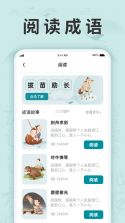 点睛成语 v1.0.6 app下载 截图