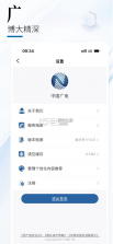 中国广电 v2.3.1 官方app下载安装 截图
