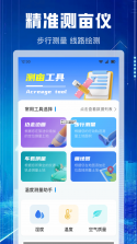 测亩仪免费 v1.1.5 安卓app下载 截图