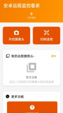 监控远程看家摄像头 v1.0.8.1001 安卓app下载 截图