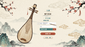 琵琶曲游戏 v1.0 安卓下载 截图