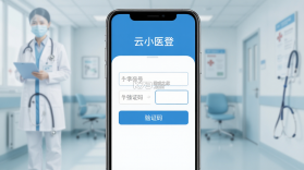云小医医生端 v1.3.0 安卓app下载 截图