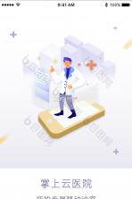 云小医医生端 v1.3.0 安卓app下载 截图