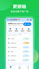 万能WiFi一键直连 v1.0.10.1002 官方app下载安装 截图