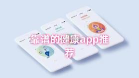 惠众健康 v1.6.0 安卓app下载 截图