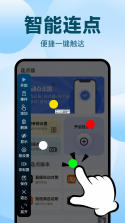 点点自动点击器 v1.0.11 安卓app下载 截图