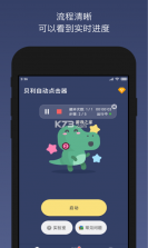 点点自动点击器 v1.0.11 安卓app下载 截图