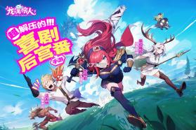 龙魂旅人 v1.77.0 下载手机版 截图