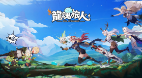 龙魂旅人 v1.77.0 下载手机版 截图