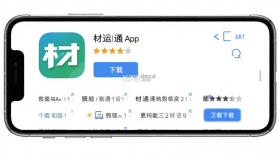 材运通 v1.2.0 app下载 截图