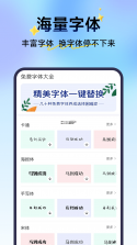 免费字体下载 v9.9.9 app下载 截图