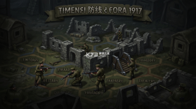 最后的防线1917 v1.0 安卓app下载 截图